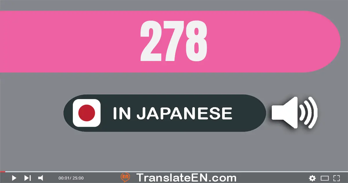Write 278 in Japanese Words: 二百七十八
