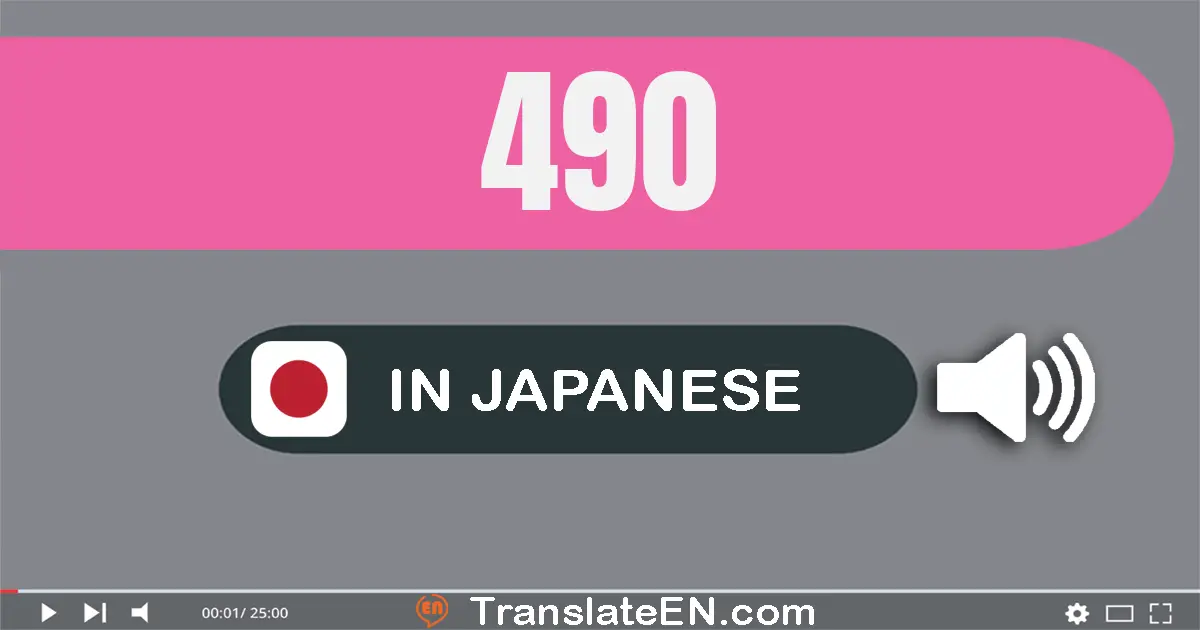 Write 490 in Japanese Words: 四百九十