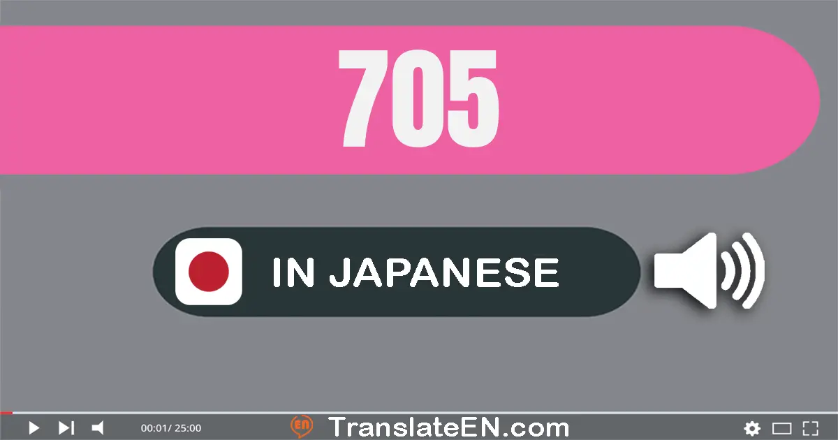 Write 705 in Japanese Words: 七百五