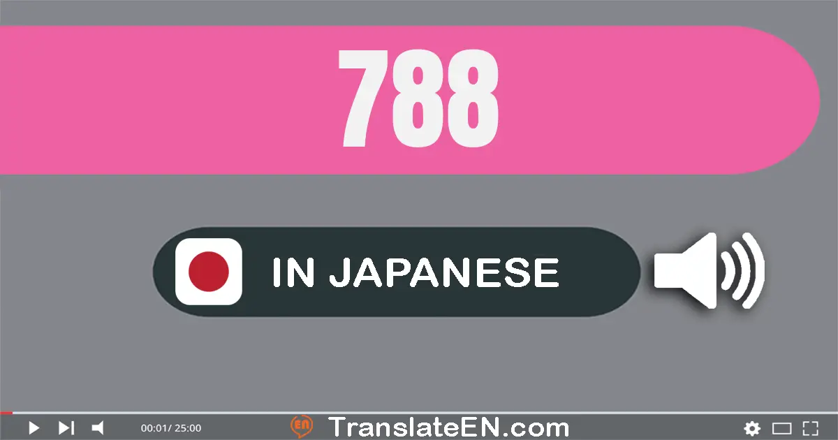Write 788 in Japanese Words: 七百八十八