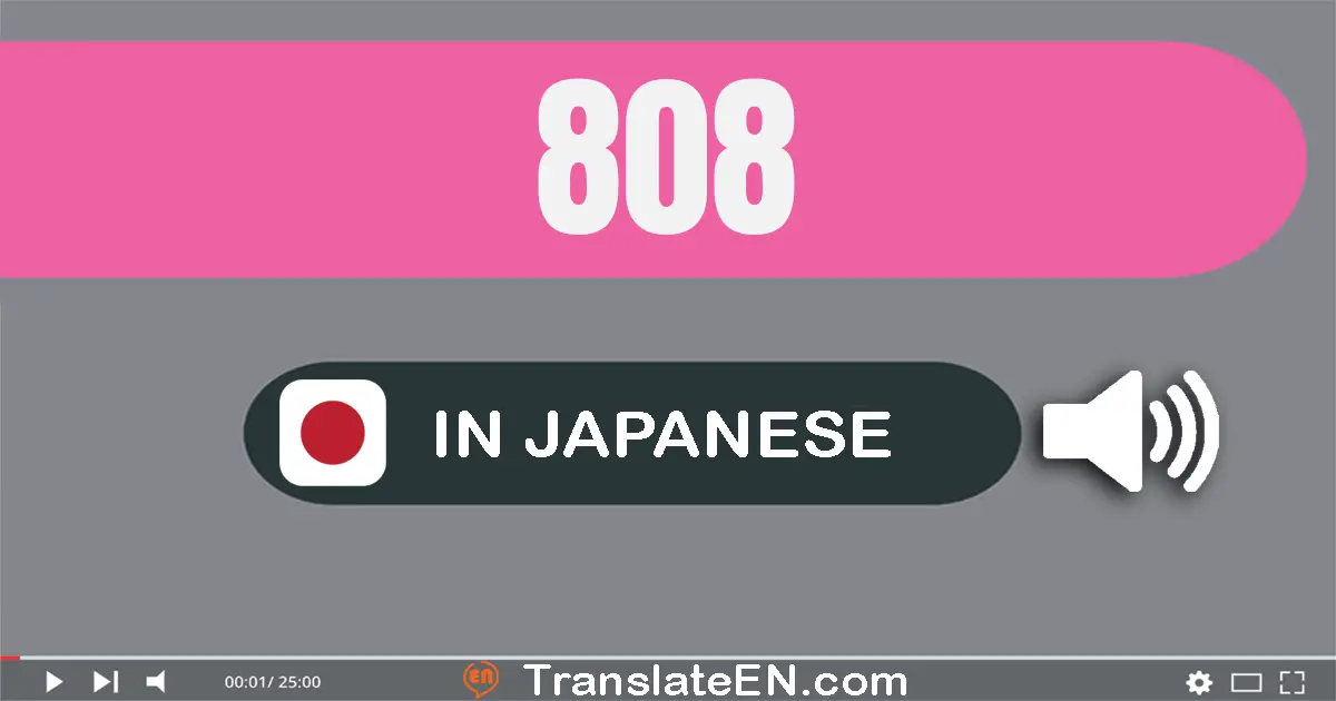 Write 808 in Japanese Words: 八百八