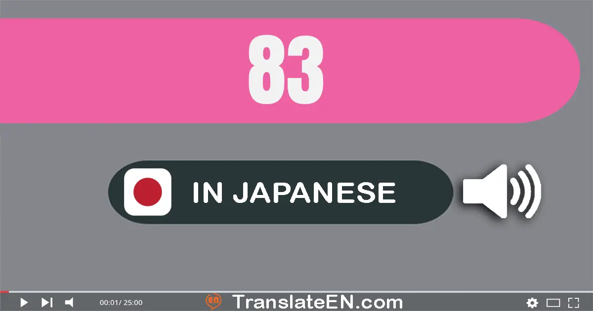 Write 83 in Japanese Words: 八十三
