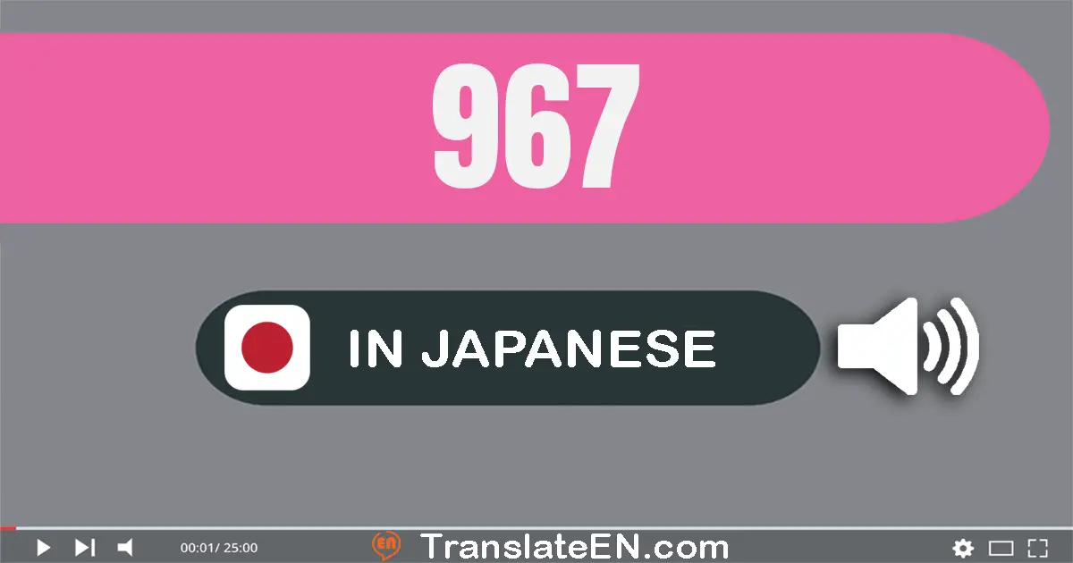 Write 967 in Japanese Words: 九百六十七