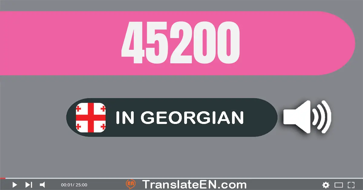 Write 45200 in Georgian Words: ორმოცდა­ხუთი ათას ორასი