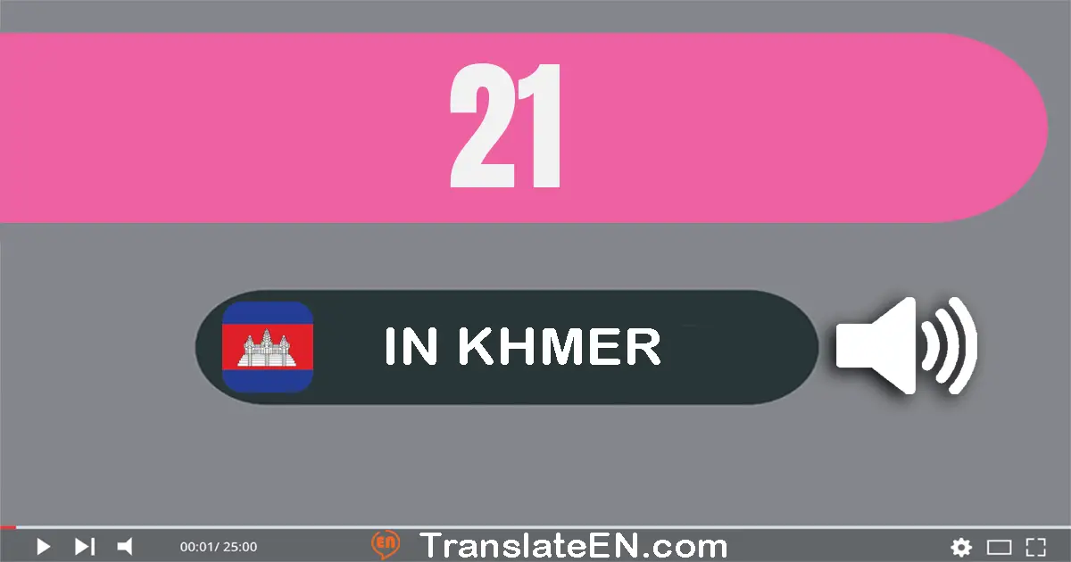 Write 21 in Khmer Words: ម្ភៃ​មួយ