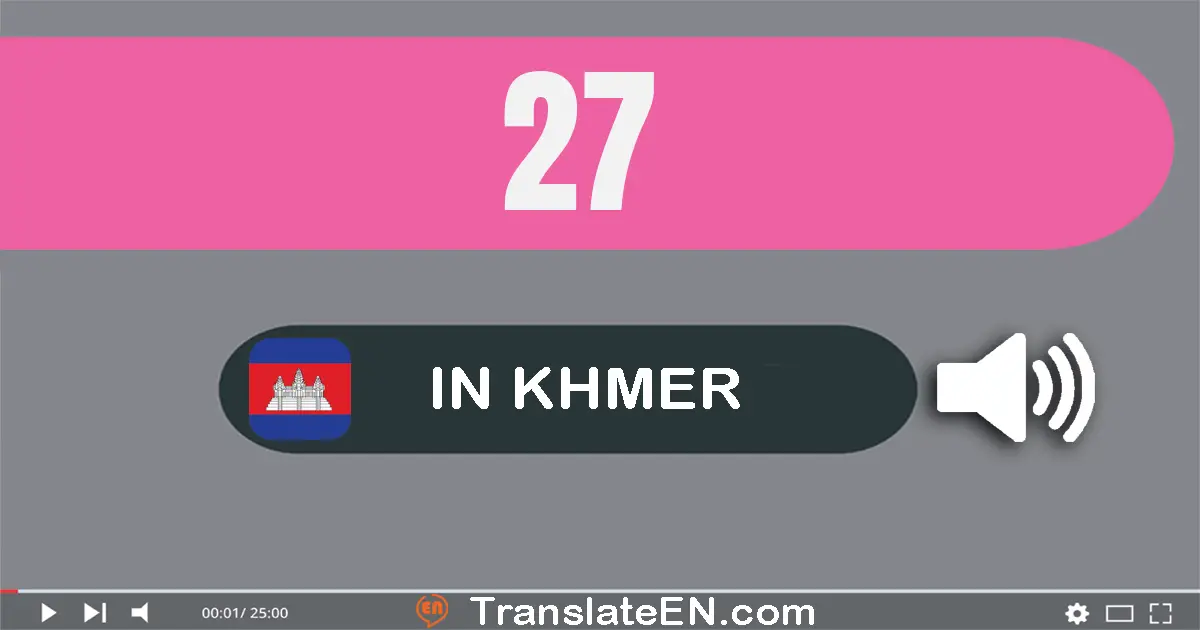 Write 27 in Khmer Words: ម្ភៃ​ប្រាំពីរ
