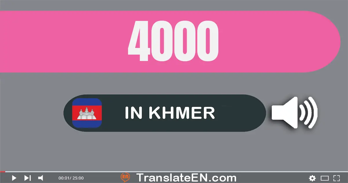 Write 4000 in Khmer Words: បួន​ពាន់