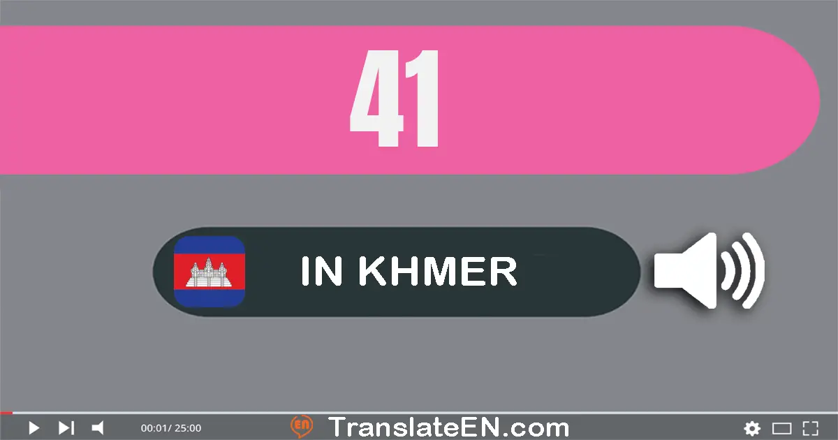 Write 41 in Khmer Words: សែសិប​មួយ