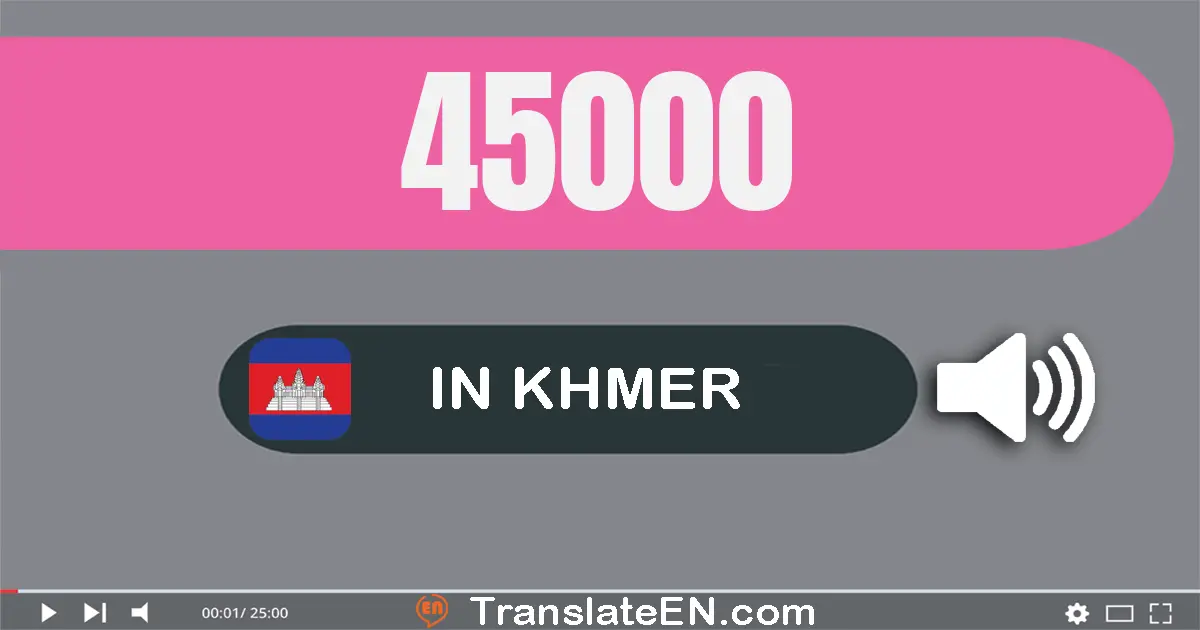 Write 45000 in Khmer Words: បួន​ម៉ឺន​ប្រាំ​ពាន់