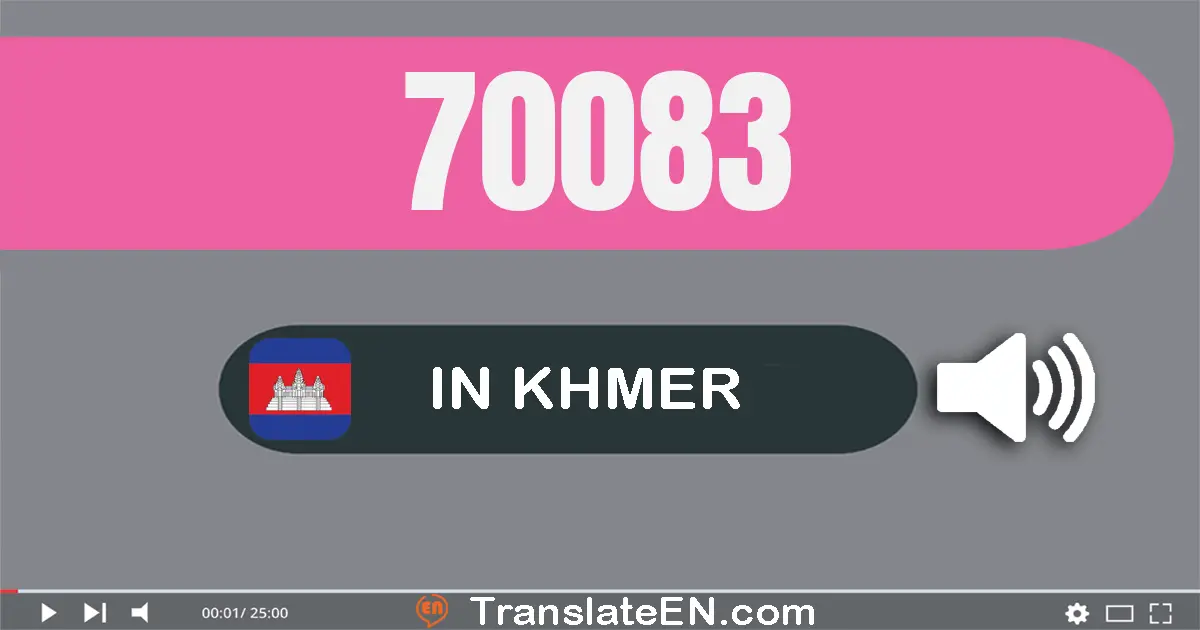 Write 70083 in Khmer Words: ប្រាំពីរ​ម៉ឺន​ប៉ែតសិប​បី
