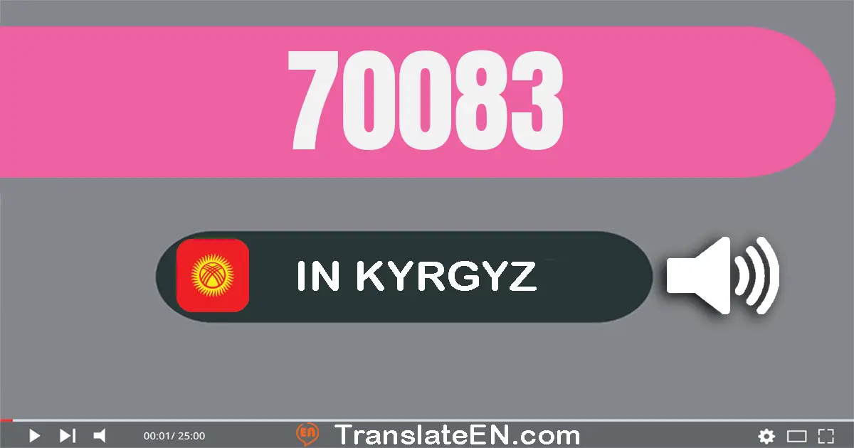 Write 70083 in Kyrgyz Words: жетимиш миң сексен үч