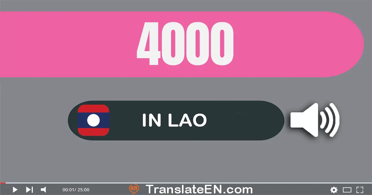 Write 4000 in Lao Words: ສີ່​พัน