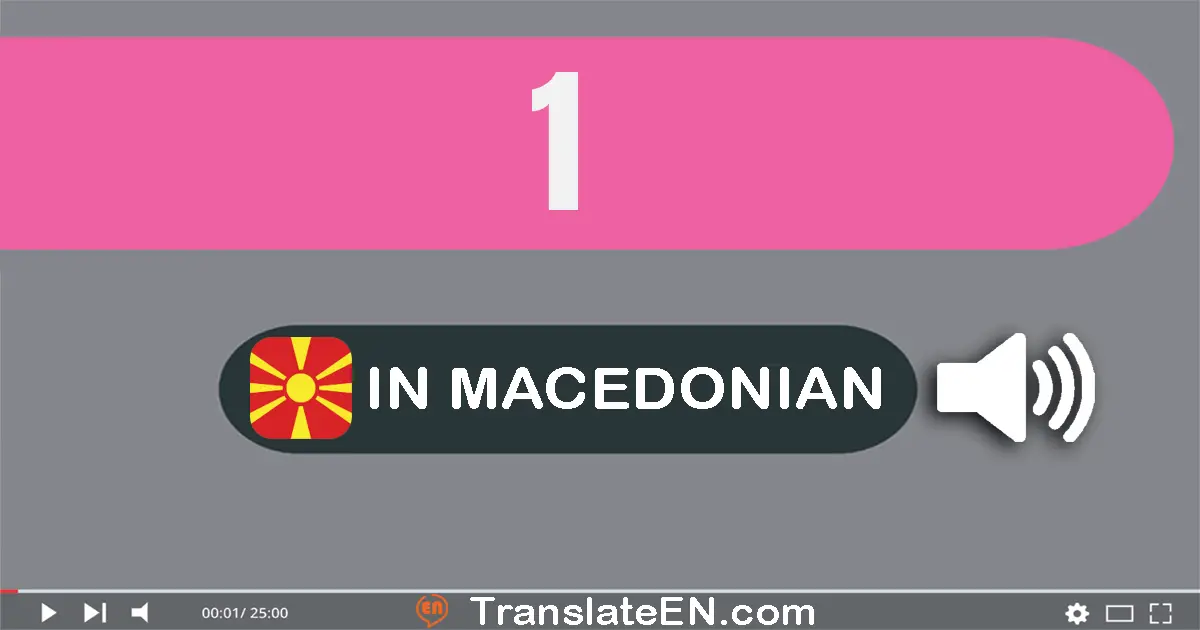 Write 1 in Macedonian Words: еден