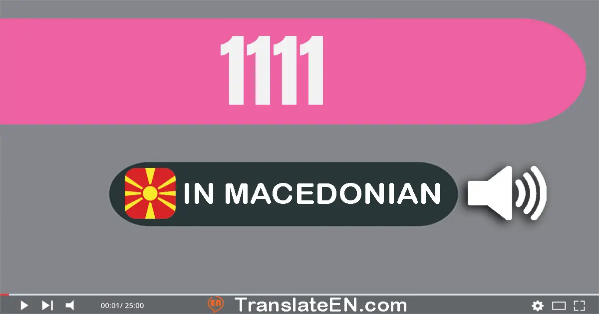 Write 1111 in Macedonian Words: една илјада еднасто единаесет