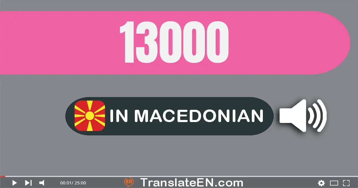 Write 13000 in Macedonian Words: тринаесет илјада