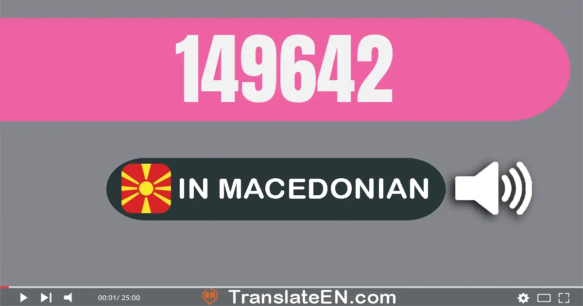 Write 149642 in Macedonian Words: еднасто четириесет и девет илјада шестсто четириесет и два