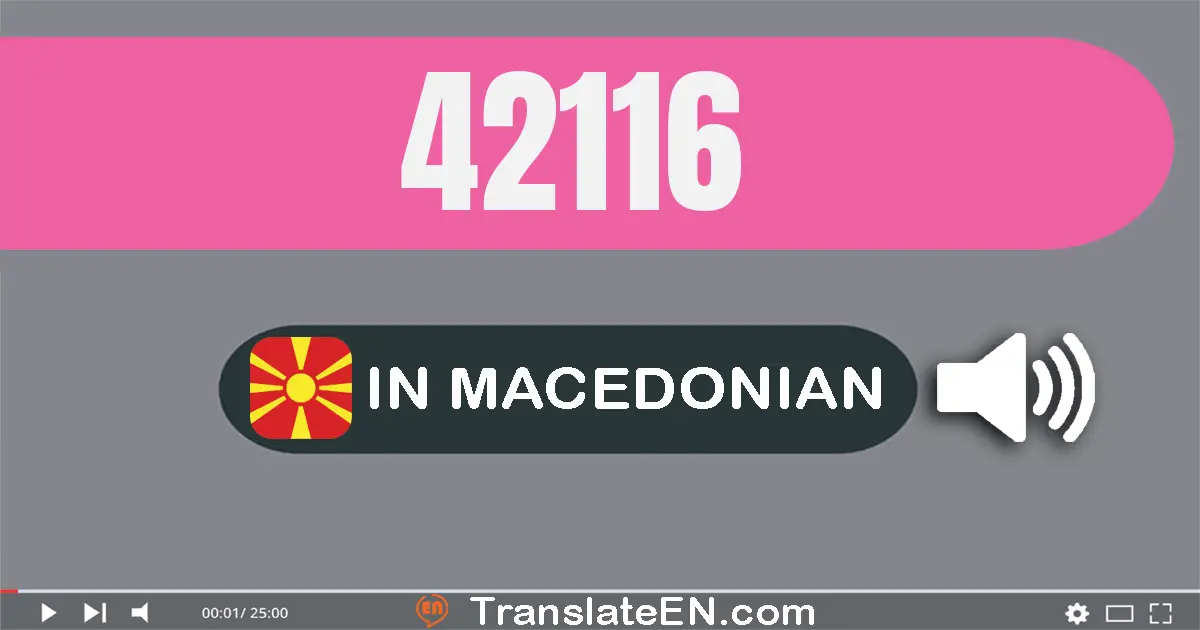 Write 42116 in Macedonian Words: четириесет и две илјада еднасто шеснаесет