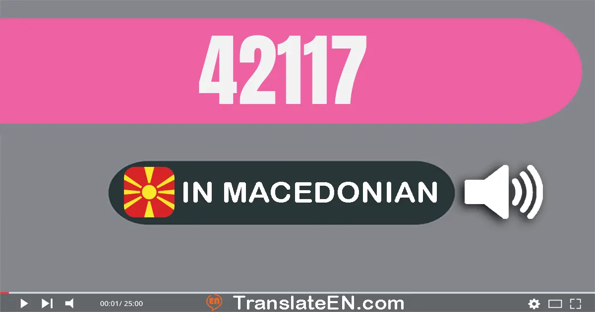 Write 42117 in Macedonian Words: четириесет и две илјада еднасто седумнаесет