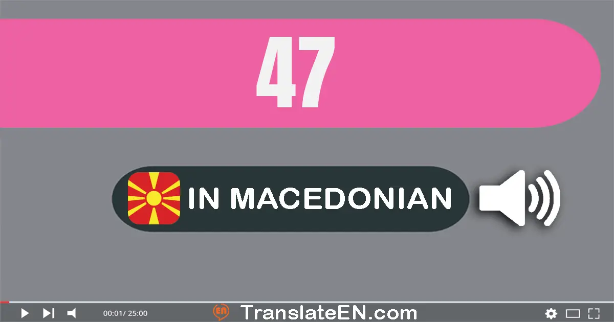 Write 47 in Macedonian Words: четириесет и седум