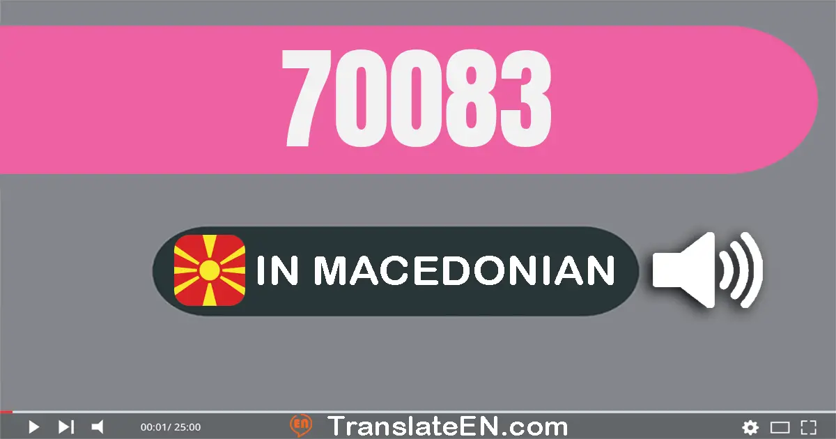 Write 70083 in Macedonian Words: седумдесет илјада осумдесет и три