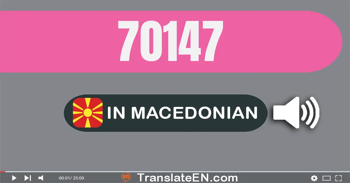 Write 70147 in Macedonian Words: седумдесет илјада еднасто четириесет и седум