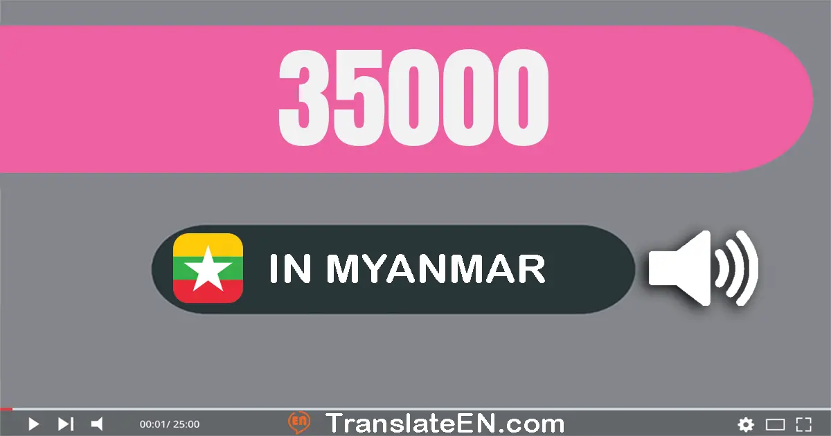 Write 35000 in Myanmar (Burmese) Words: သုံးသောင်းငါးထောင်