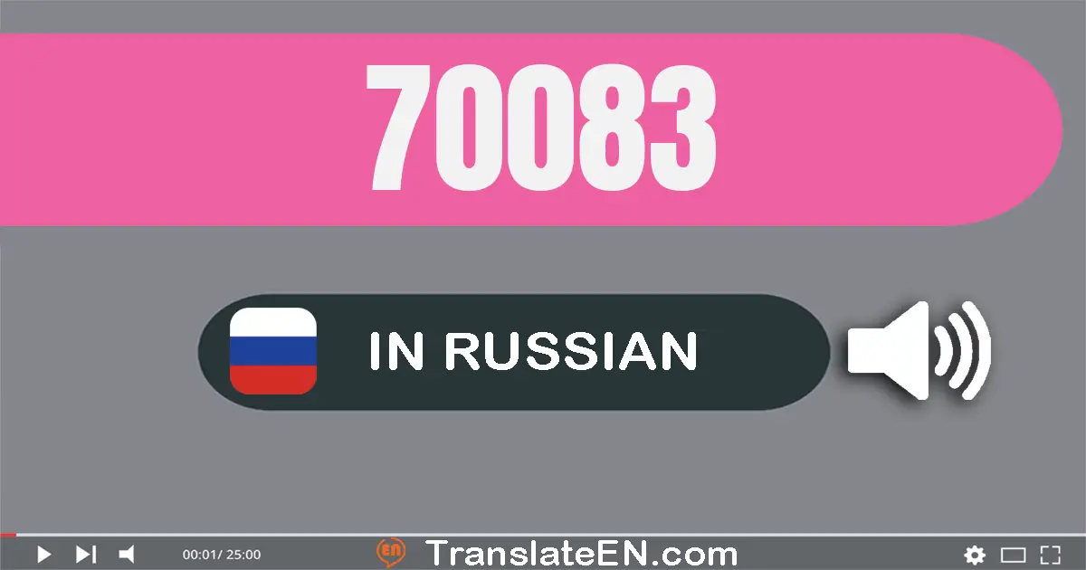 Write 70083 in Russian Words: семьдесят тысяч восемьдесят три