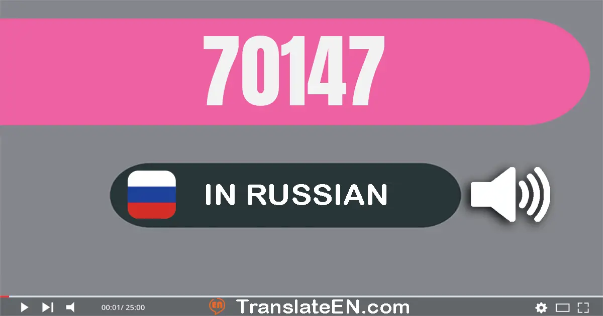 Write 70147 in Russian Words: семьдесят тысяч сто сорок семь