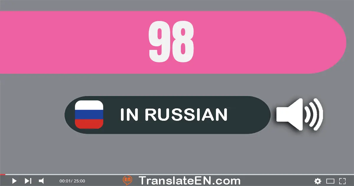Write 98 in Russian Words: девяносто восемь