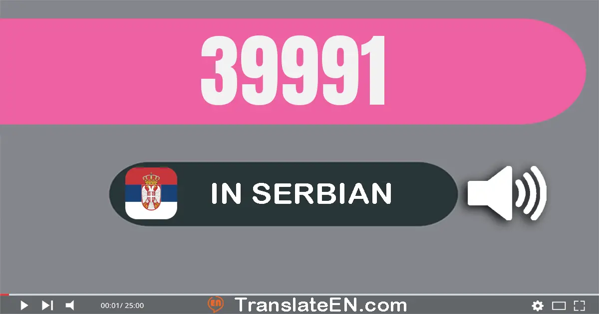Write 39991 in Serbian Words: тридесет и девет хиљада деветсто деведесет и један