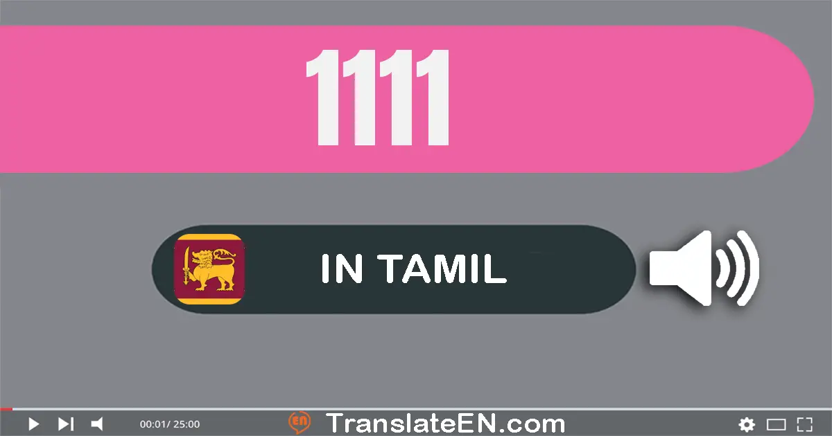 Write 1111 in Tamil Words: ஒன்று ஆயிரம் நூறு பதினொன்று