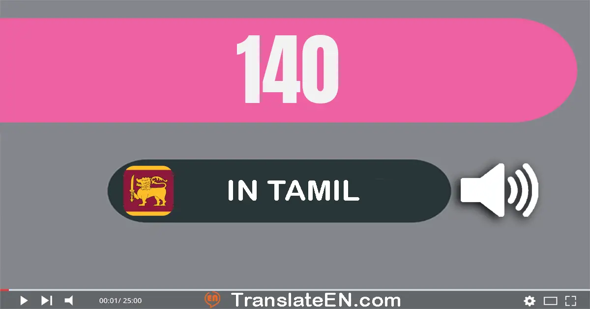 Write 140 in Tamil Words: நூறு நாற்பது