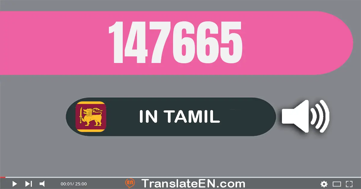 Write 147665 in Tamil Words: ஒன்று லட்சம் நாற்பது ஏழு ஆயிரம் அறுநூறு அறுபது ஐந்து
