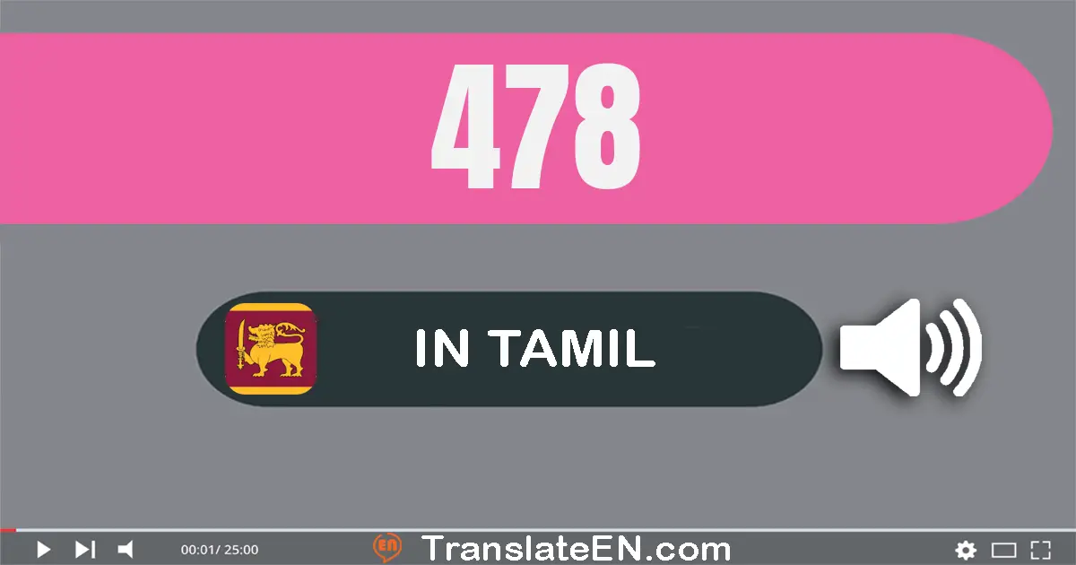 Write 478 in Tamil Words: நாநூறூ எழுபது எட்டு