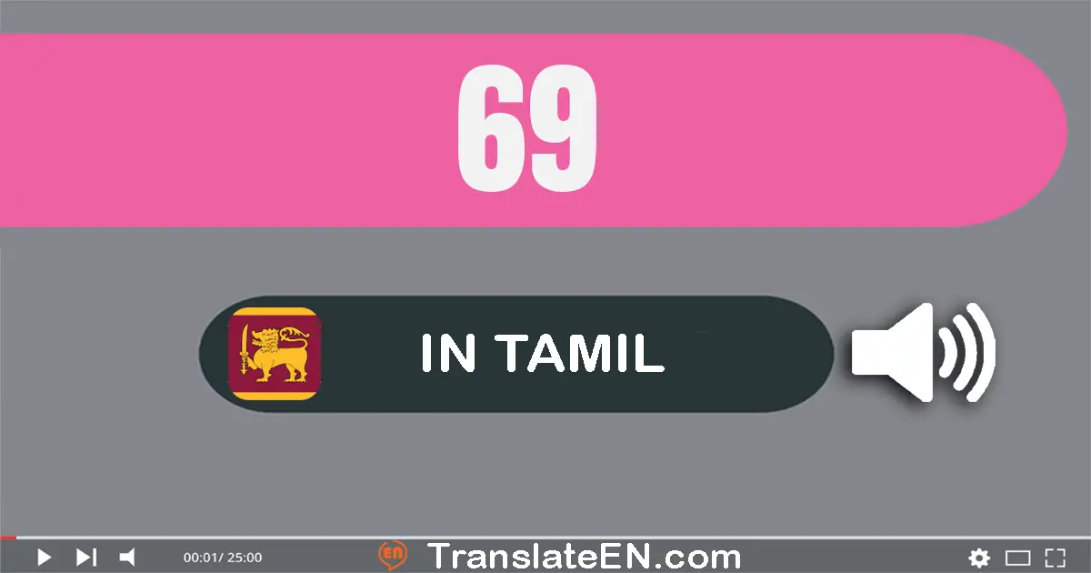 Write 69 in Tamil Words: அறுபது ஒன்பது