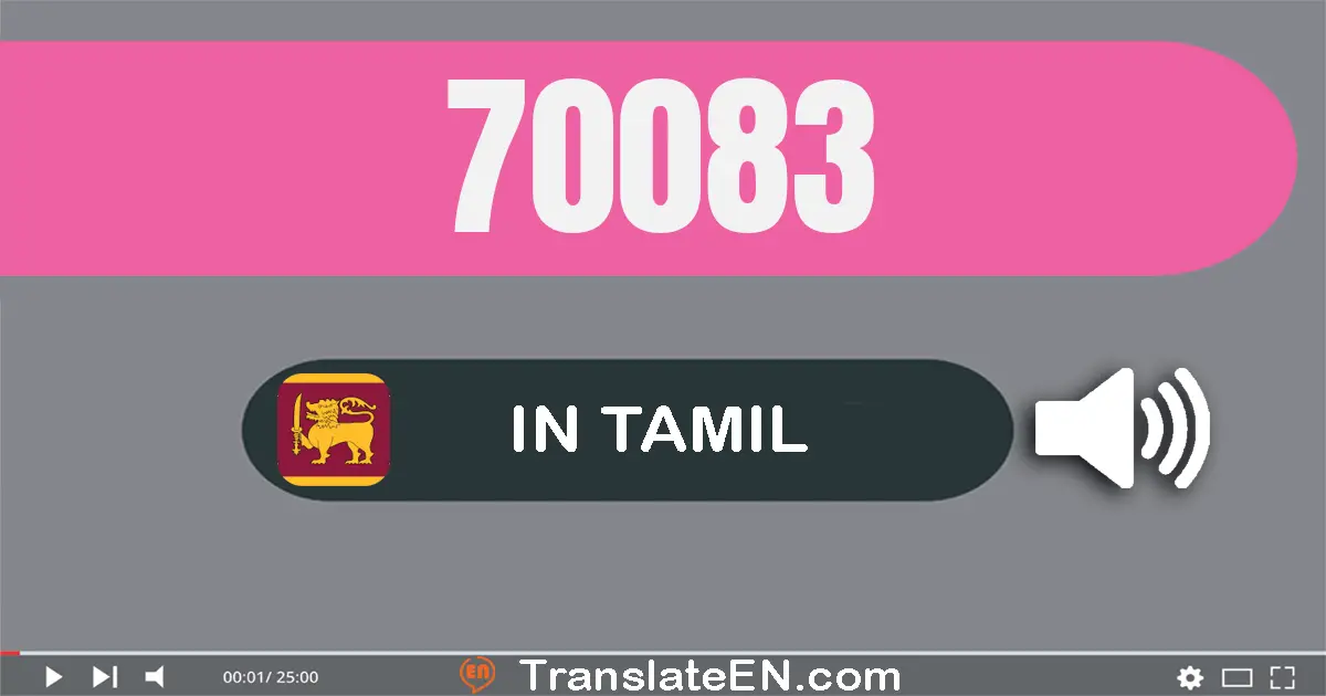 Write 70083 in Tamil Words: எழுபது ஆயிரம் எண்பது மூன்று
