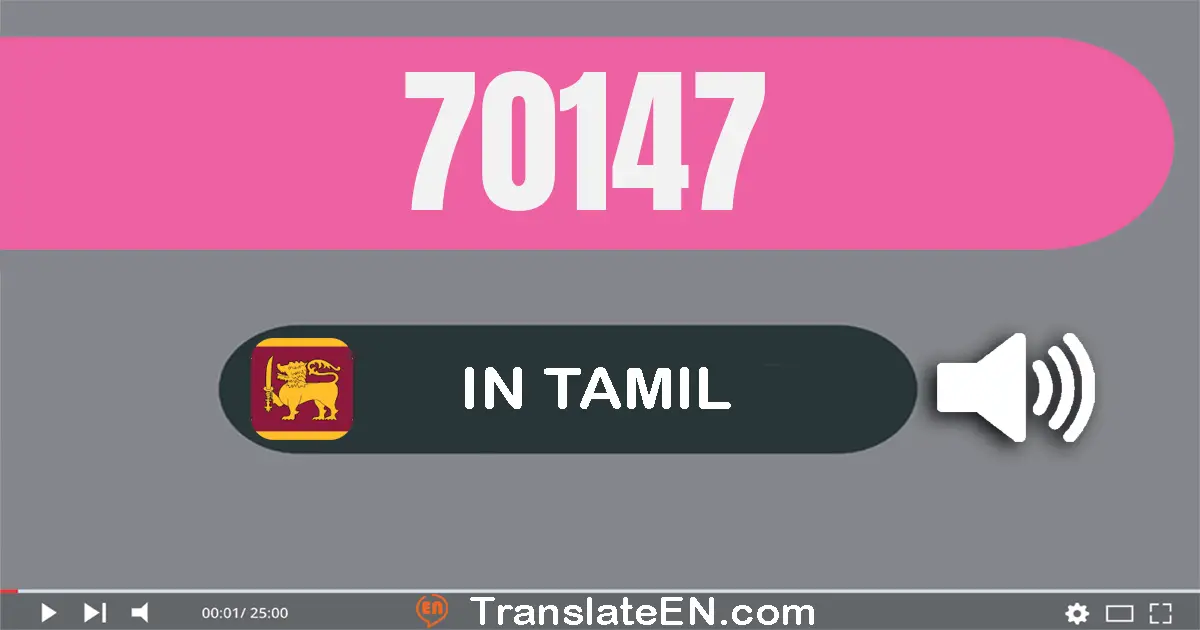 Write 70147 in Tamil Words: எழுபது ஆயிரம் நூறு நாற்பது ஏழு