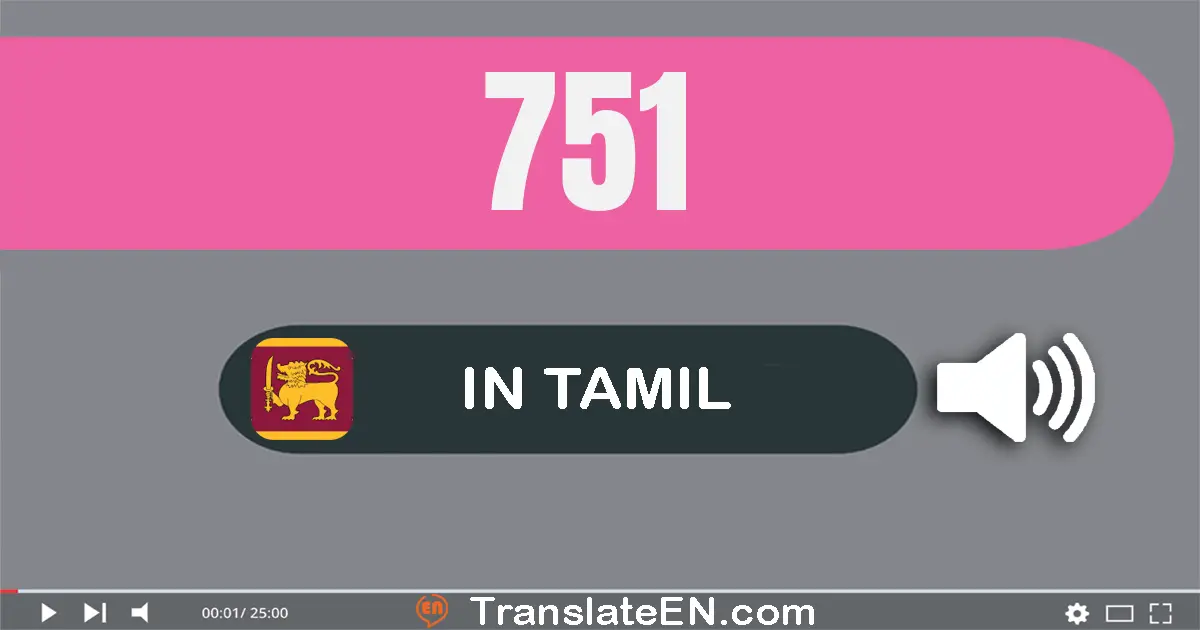 Write 751 in Tamil Words: எழுநூறு ஐம்பது ஒன்று