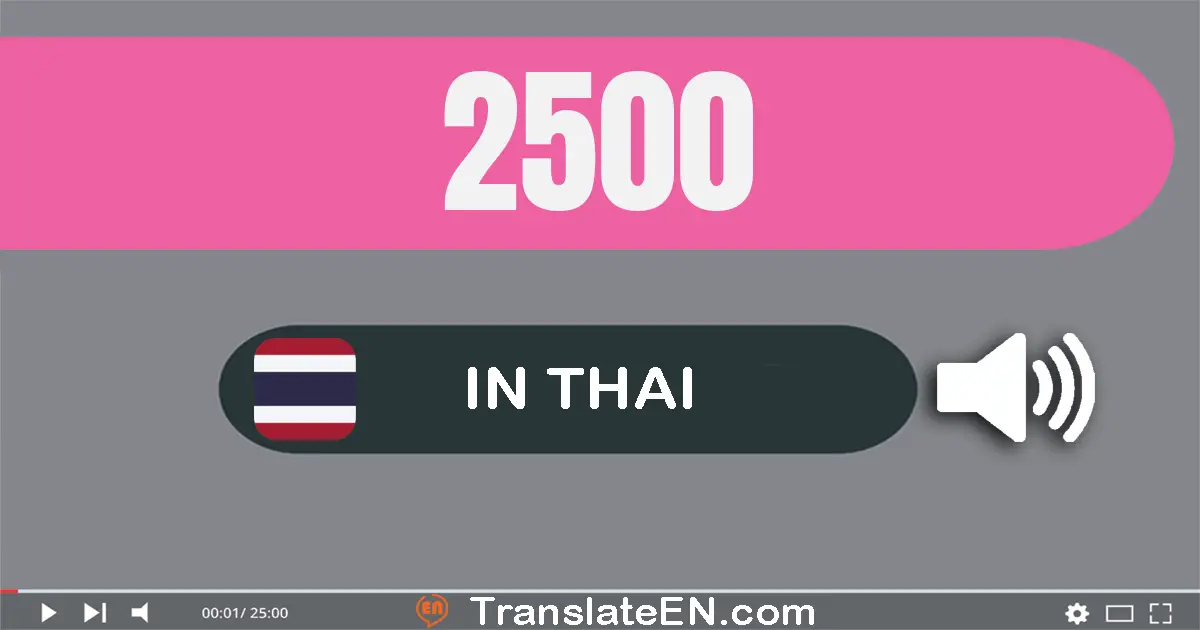 Write 2500 in Thai Words: สอง​พัน​ห้า​ร้อย