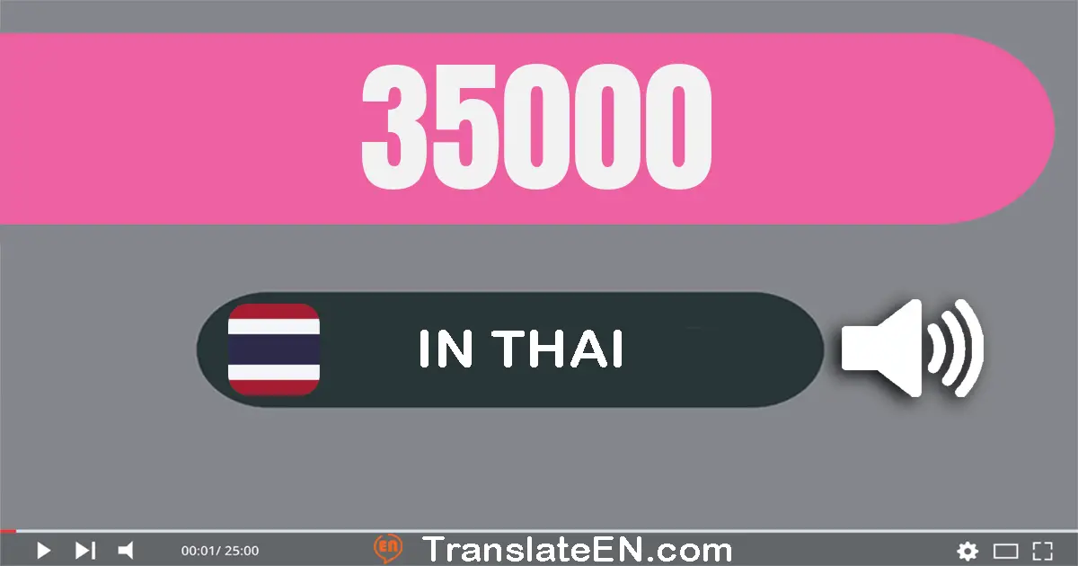 Write 35000 in Thai Words: สาม​หมื่น​ห้า​พัน