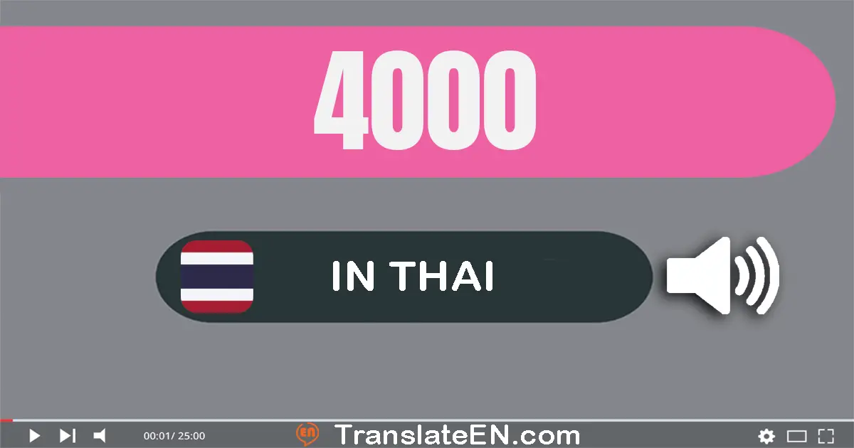 Write 4000 in Thai Words: สี่​พัน