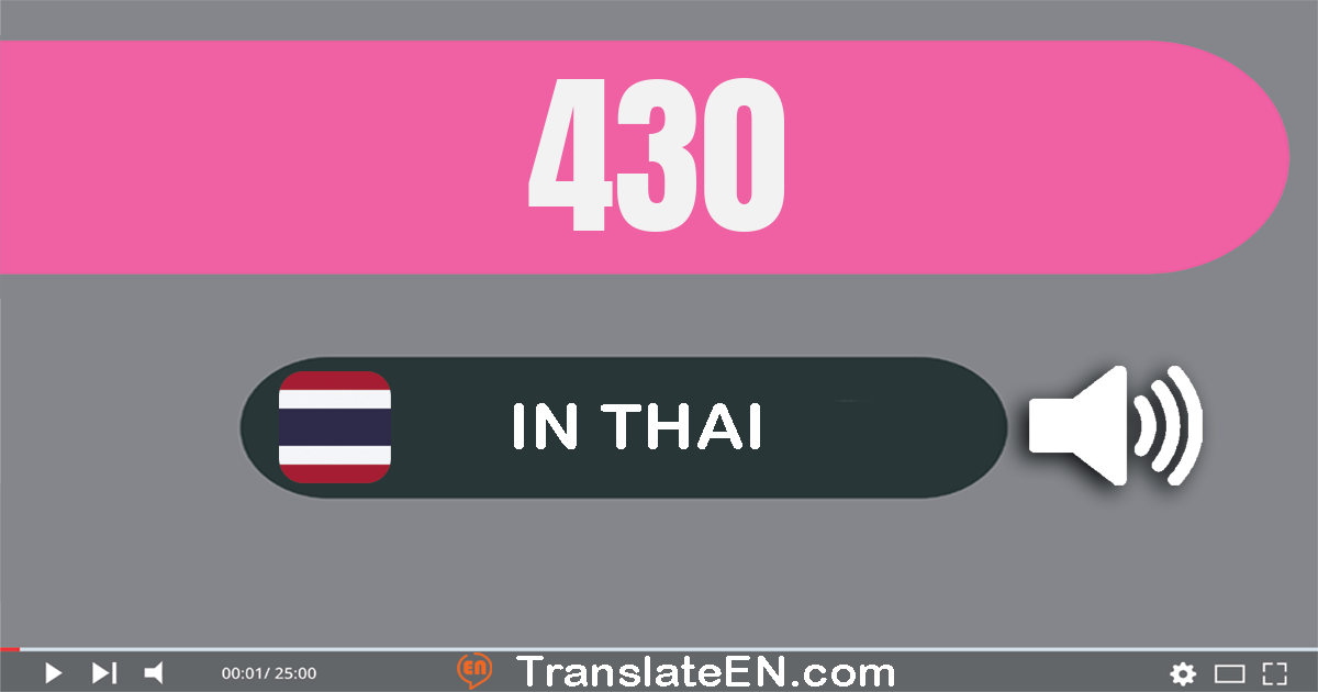 Write 430 in Thai Words: สี่​ร้อย​สาม​สิบ