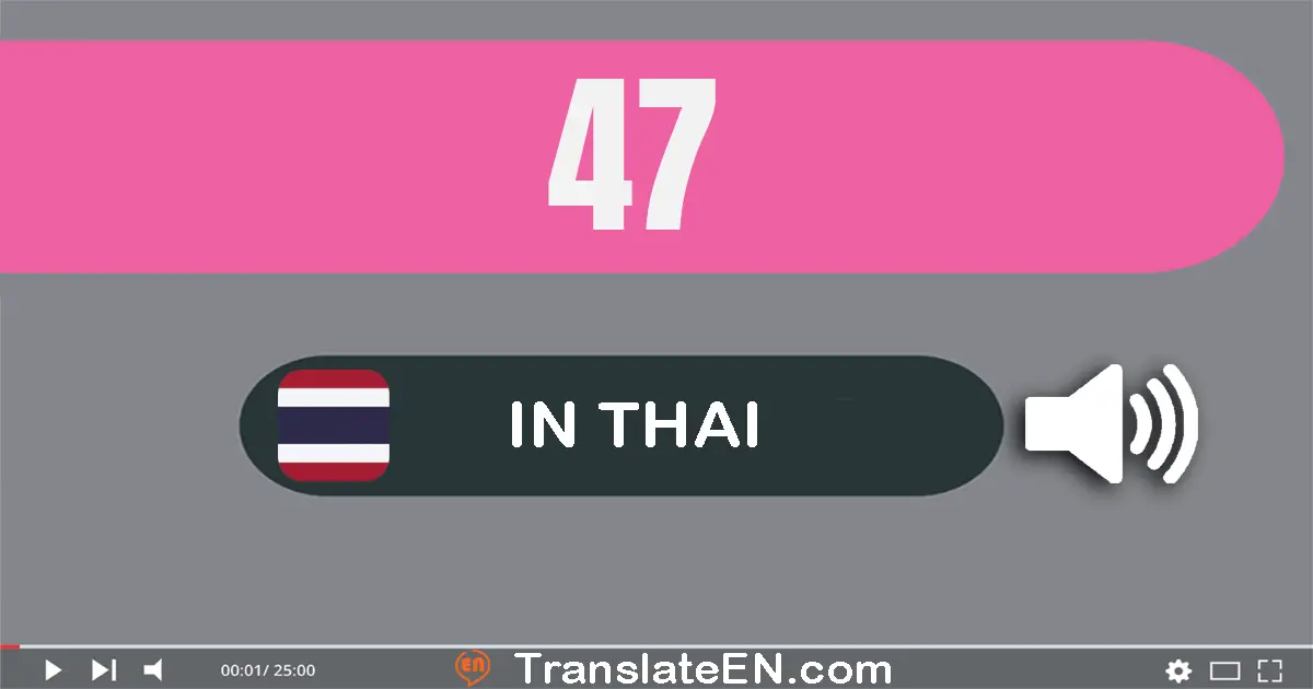 Write 47 in Thai Words: สี่​สิบ​เจ็ด