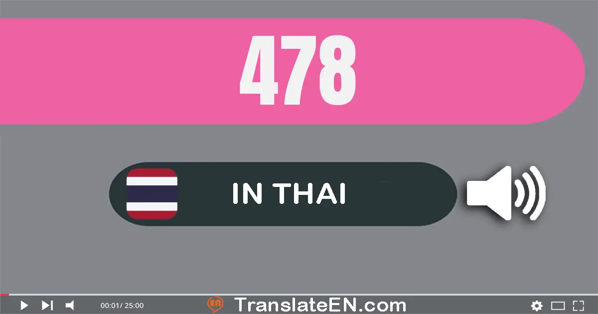 Write 478 in Thai Words: สี่​ร้อย​เจ็ด​สิบ​แปด