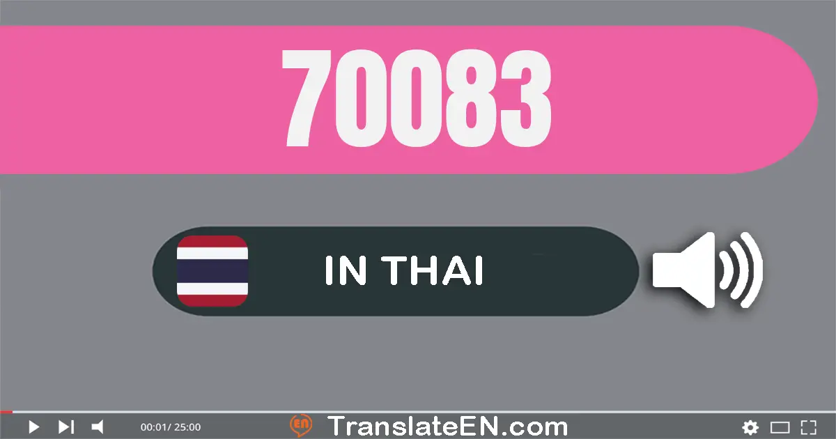 Write 70083 in Thai Words: เจ็ด​หมื่น​แปด​สิบ​สาม