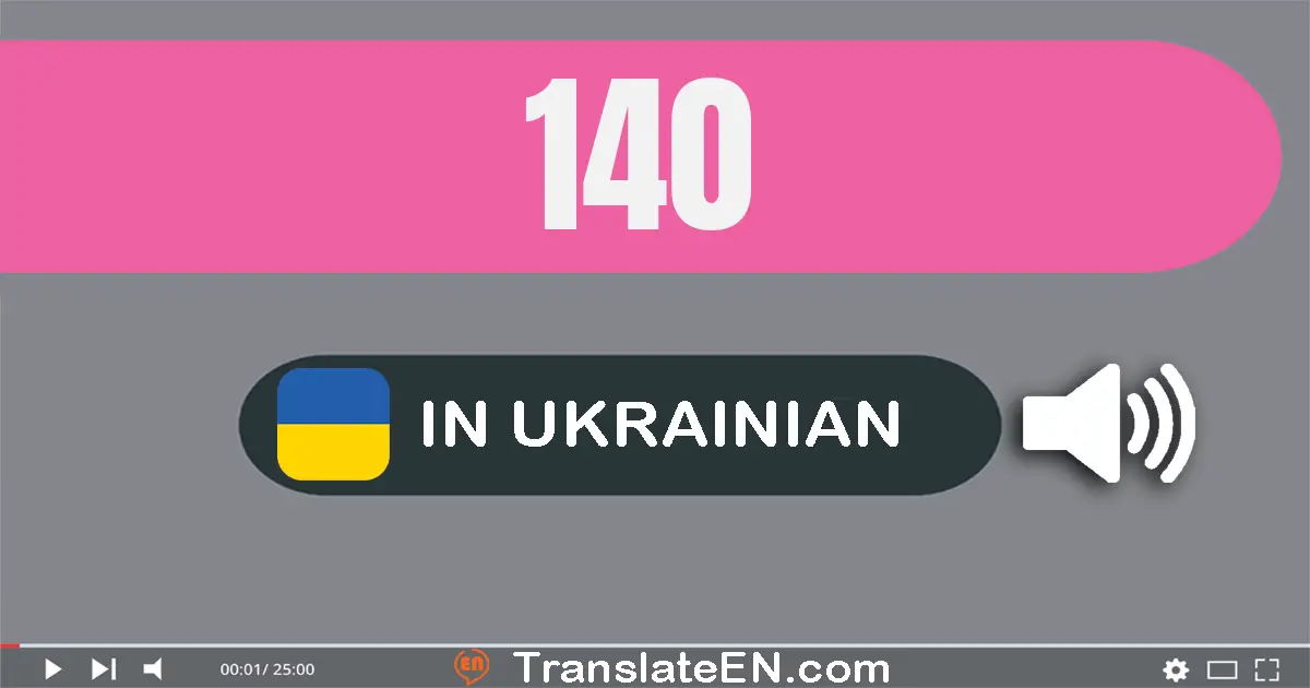 Write 140 in Ukrainian Words: сто сорок