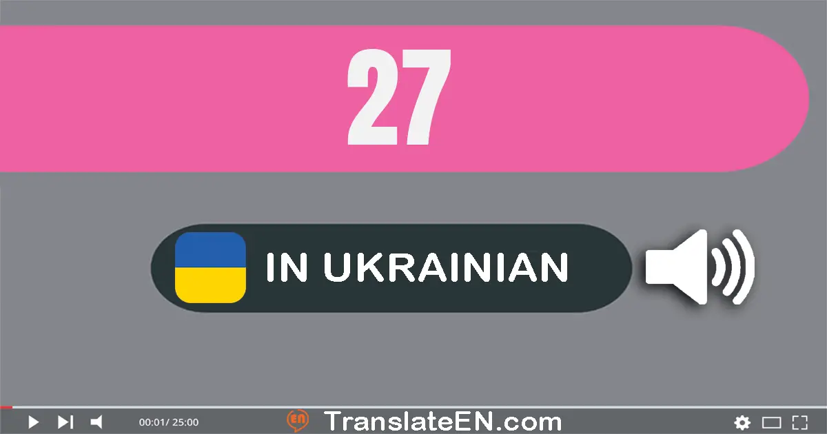 Write 27 in Ukrainian Words: двадцять сім