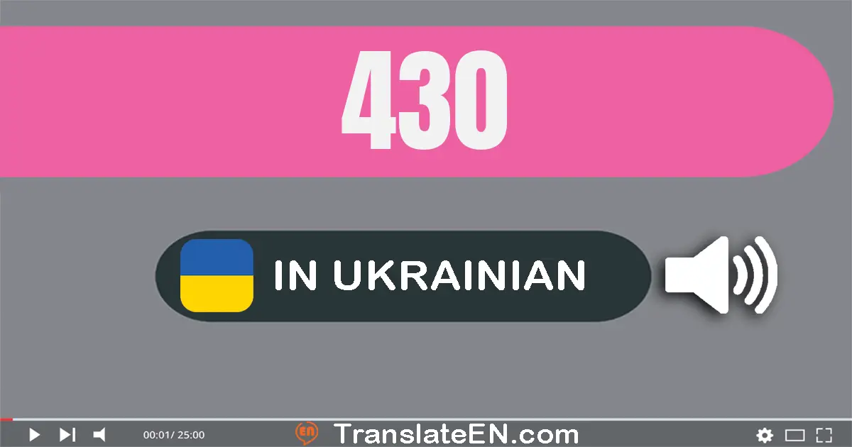 Write 430 in Ukrainian Words: чотириста тридцять