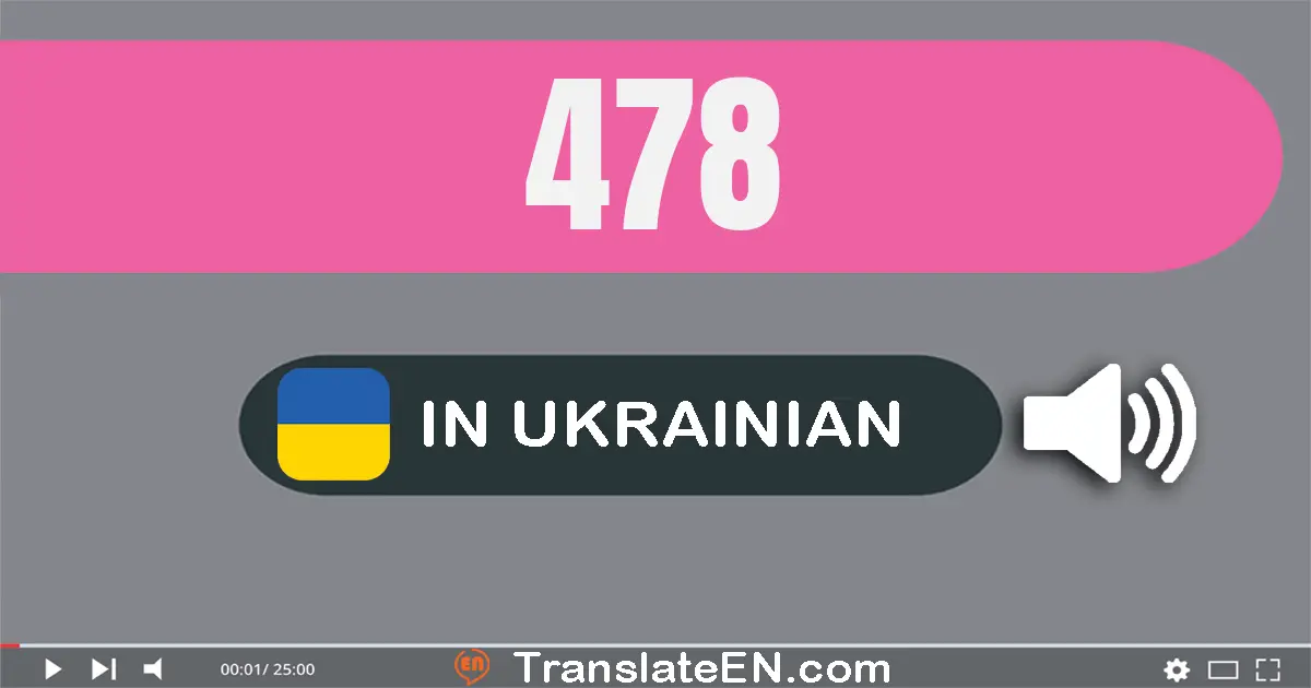 Write 478 in Ukrainian Words: чотириста сімдесят вісім