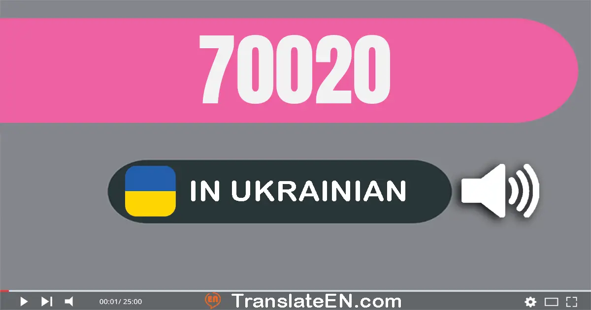 Write 70020 in Ukrainian Words: сімдесят тисяч двадцять